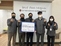 안전보건공단 대구서부지사, 설 명절 앞두고 사회복지관에 성금 전달