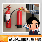 소방기술민원센터 개설로 시설·공사 민원 처리시간 5.5일 단축
