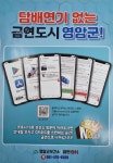 전남 영암군, 새해는 금연이죠… 비대면 금연클리닉 금연ON 운영