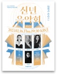 KBS국악관현악단, 박상후 신임지휘자 첫 공연 신년음악회 16일 개최