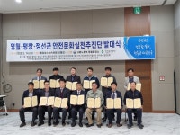 고용노동부 영월출장소, 안전문화 실천추진단 발대식 개최