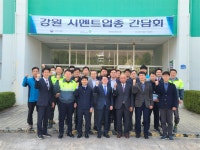 안전보건공단 강원동부지사, 시멘트 제조사 안전 노하우 공유의 장 마련