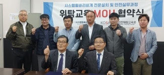 시스템동바리비계협회-한국안전체험교육원 맞손