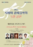 KBS관현악단, 5월 해설이 있는 한국가곡 콘서트 개최…수신료 보답