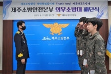 의무소방대 운영 종료… 21년 기록 마침표
