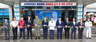근로복지공단 동해병원, 개원 40주년 맞아 새로운 도약 다짐