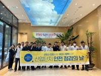 안전보건공단 부산광역본부, 유관기관과 합동 안전점검