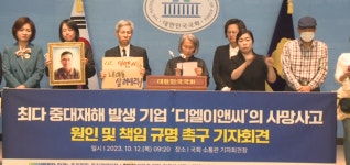 중대재해 최다 기업 디엘이엔씨에 산재 유가족 등 규탄