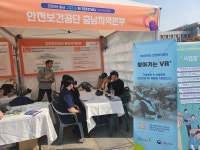 안전보건공단 충남지역본부, 충남 잡다한 페스티벌에서 홍보부스 운영