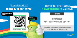 안전보건공단 서울광역본부,  위험성평가 실천 인증 챌린지 전개