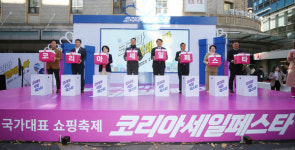 2023 코리아세일페스타, 역대 최대 규모 쇼핑축제 개막