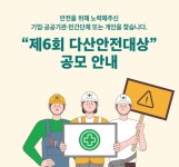 전남도청 다산안전대상 후보 신청하세요