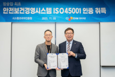 씨제이이엔엠, 안전보건경영체계 인증 취득