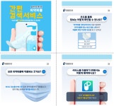 의약외품 안전정보 쉽고 빠르게 확인하자… 모바일 간편검색서비스 실시