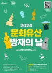 문화재청, 문화유산 방재의 날 맞아 관련 시상·점검