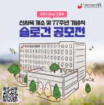 대한산업보건협회 오송 신사옥 개소… 창립 77주년 슬로건 공모전 개최