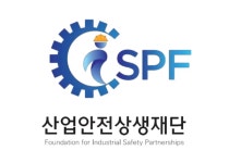 산업안전상생재단, 안전보건상생 뉴스레터 창간