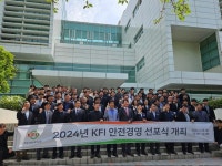 한국소방산업기술원, 2024년 안전경영 선포식 개최