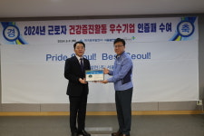 한국중부발전(주) 서울발전본부, 근로자 건강증진 우수사업장 선정