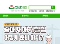 안전하는사람들, 안전관리 플랫폼 함께 개시