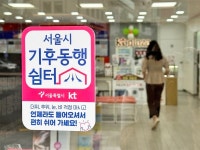 KT대리점도 기후동행쉼터 된다… 서울시-KT, MOU