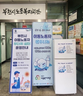 부천시, 혹서기 이동노동자 무더위 쉼터 8월 확대 운영