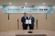 대한산업보건협회, 안전보건경영시스템 ISO 45001 인증