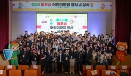 부산 남문초교, 제24회 불조심 어린이마당 대상 수상