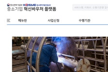 내년 중소기업 중대재해예방 등 혁신바우처 공고 예정