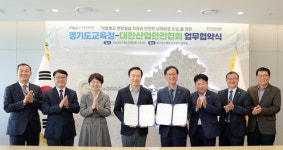 대한산업안전협회-경기도교육청, 안전한 실습 환경 조성 공동노력