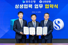 광주은행-신한은행, 지역금융 발전상생협력 업무협약