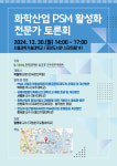 위기의 국내 화학산업 현장 안전관리 문제없나