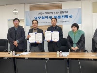 고양시장애인체육회, 명현학교와 협약…장애인체육 활성화 앞장
