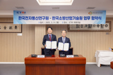 소방산업기술원-전자통신연구원, 첨단 ICT 융합 소방안전 기술 발전 MOU