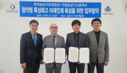 승강기안전공단-거창승강기고, 인재양성 업무협약