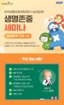 한국생명존중희망재단-㈜숲, 생명존중 세미나 개최