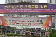 안산시민시장 부지매각 두고 상인과 안산시 이견 팽팽
