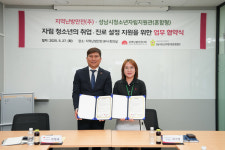 지역난방안전-성남시청소년자립지원관, 자립 청소년 지원 맞손