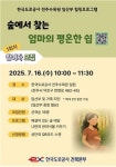 도공 전북본부, 휴게소 수유실 개선해 맘(Mom)편한 휴게소 조성