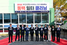 BNK부산은행, 동백일터클리닝 운영 지원으로 근로환경 개선 앞장
