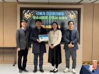 (재)서울연구원 등 3개사, 건강증진 우수사업장 선정