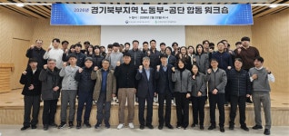 노동부 의정부지청-안전보건공단 경기북부지사, 산재감축 협업 체계 가동