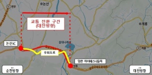 3월 31일부터 4월 1일 호남지선 논산~양촌IC(대전) 차로 축소