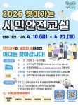 광주 광산구, 맞춤형 안전교육·안전문화 확산추진