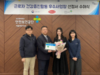 한미사이언스(주), 근로자건강증진 우수사업장 선정
