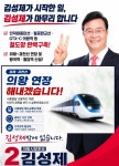 김성제 의왕시장 후보 부곡 대전환 완성… 종합 청사진 제시
