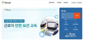 건강플랫폼 오정점 | 직업건강협회, 온라인 안전보건교육 플랫폼 개설
