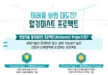 ‘알키미스트 프로젝트 3개 과제 신규 진입, 과제당 5년간 약 200억 원 지원