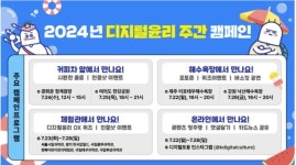 안전하고 아름다운 디지털 세상, 함께 만들어요!