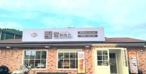 히노아스카, 진심왕돈까스 20호점 ‘전남 옥과점’ 내달 1일 오픈